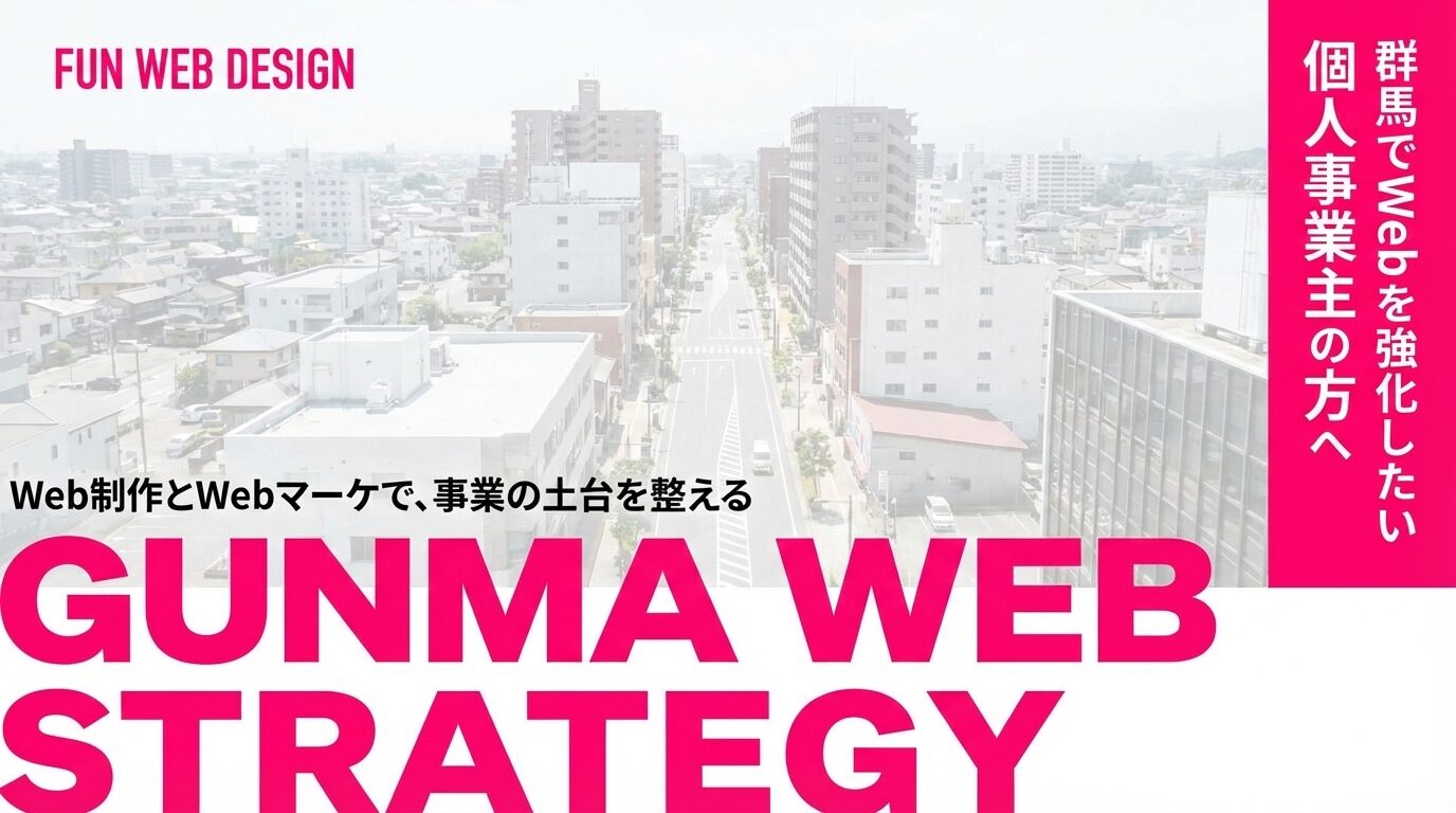これからWebを強化したい〜工務店・リフォーム会社の方へ〜