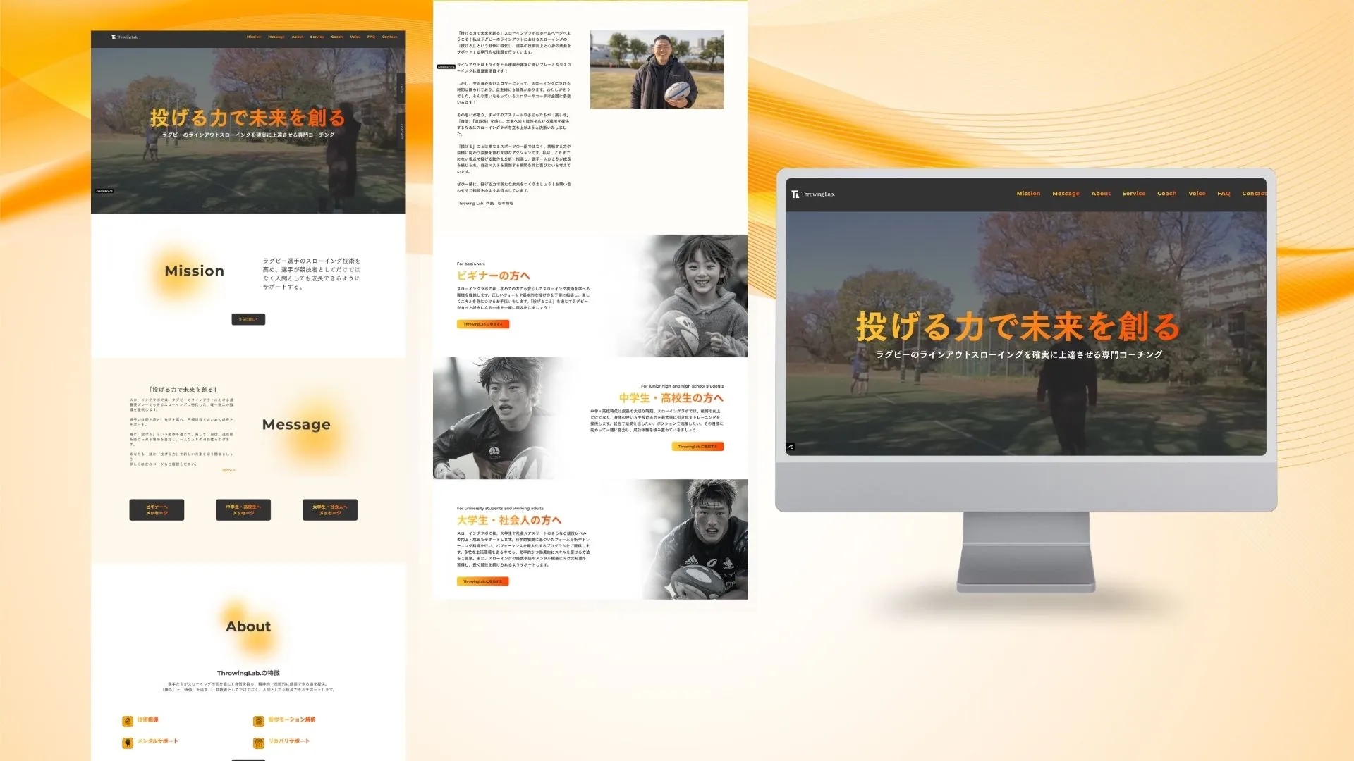Works:Throwing Lab.様（ラグビー スローイングコーチングサイト）